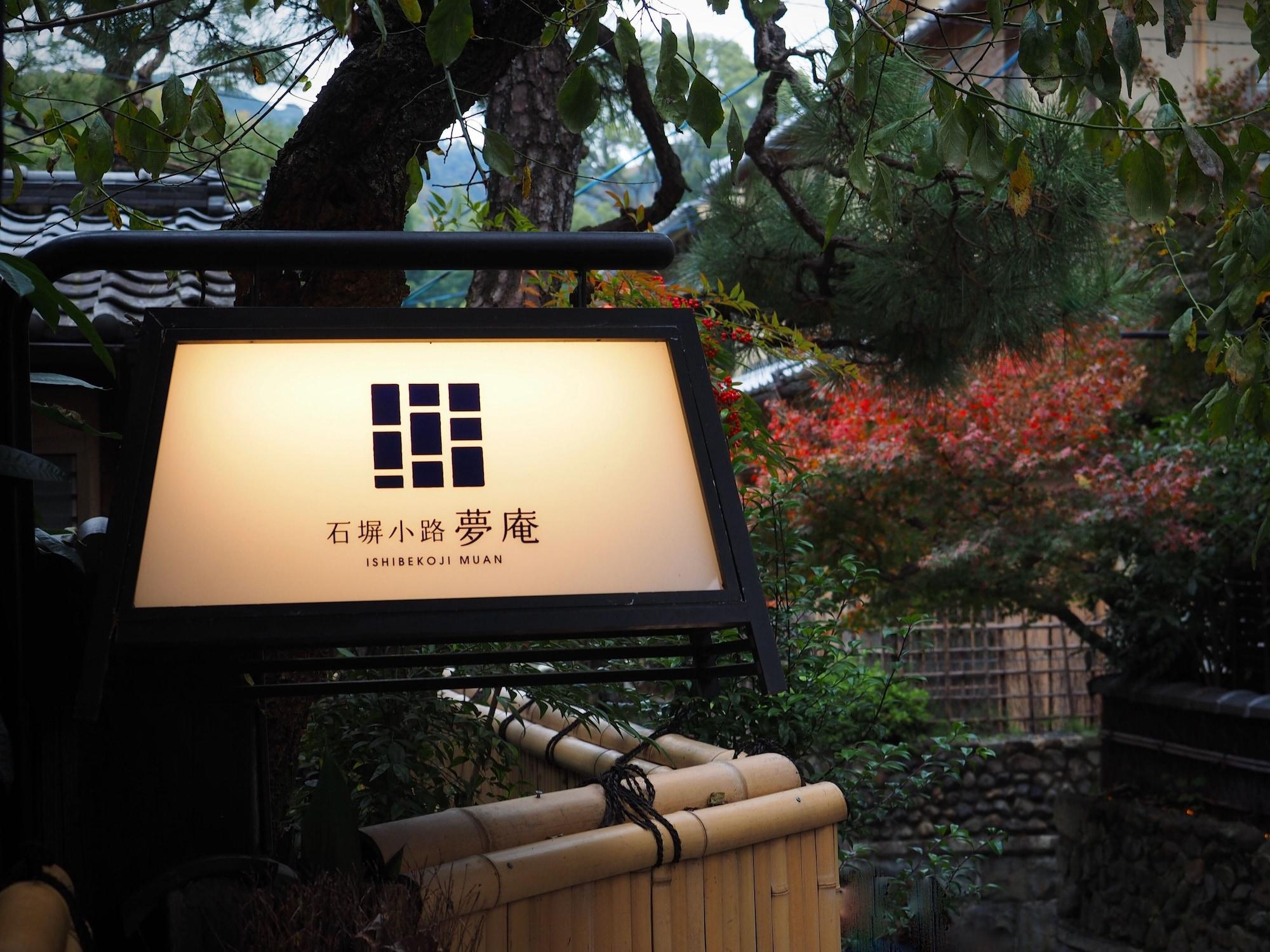Vista Exterior Ishibekoji MUAN