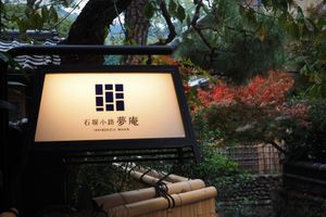 Alojamiento - Ishibekoji MUAN