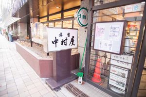Alojamiento - Nakamuraya Ryokan
