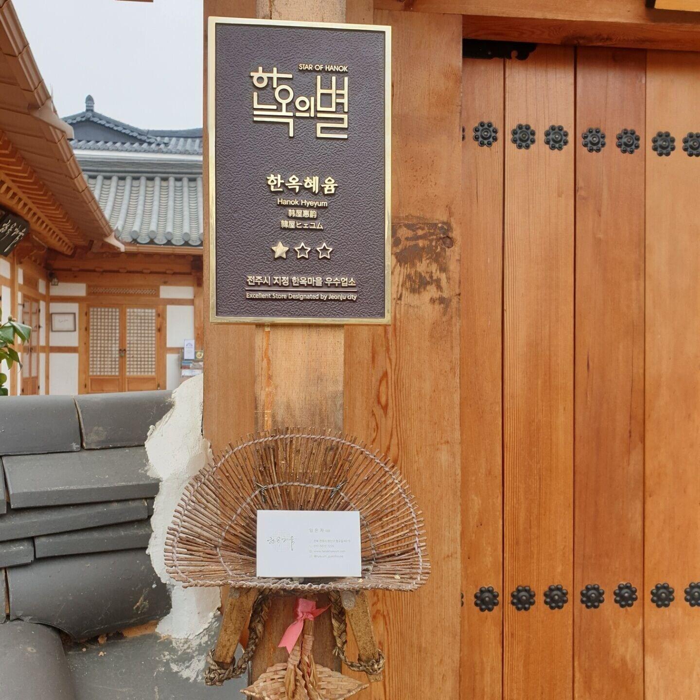 Vista Exterior Hanok Hyeyum