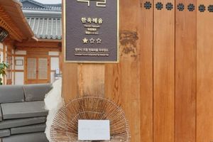 Alojamiento - Hanok Hyeyum