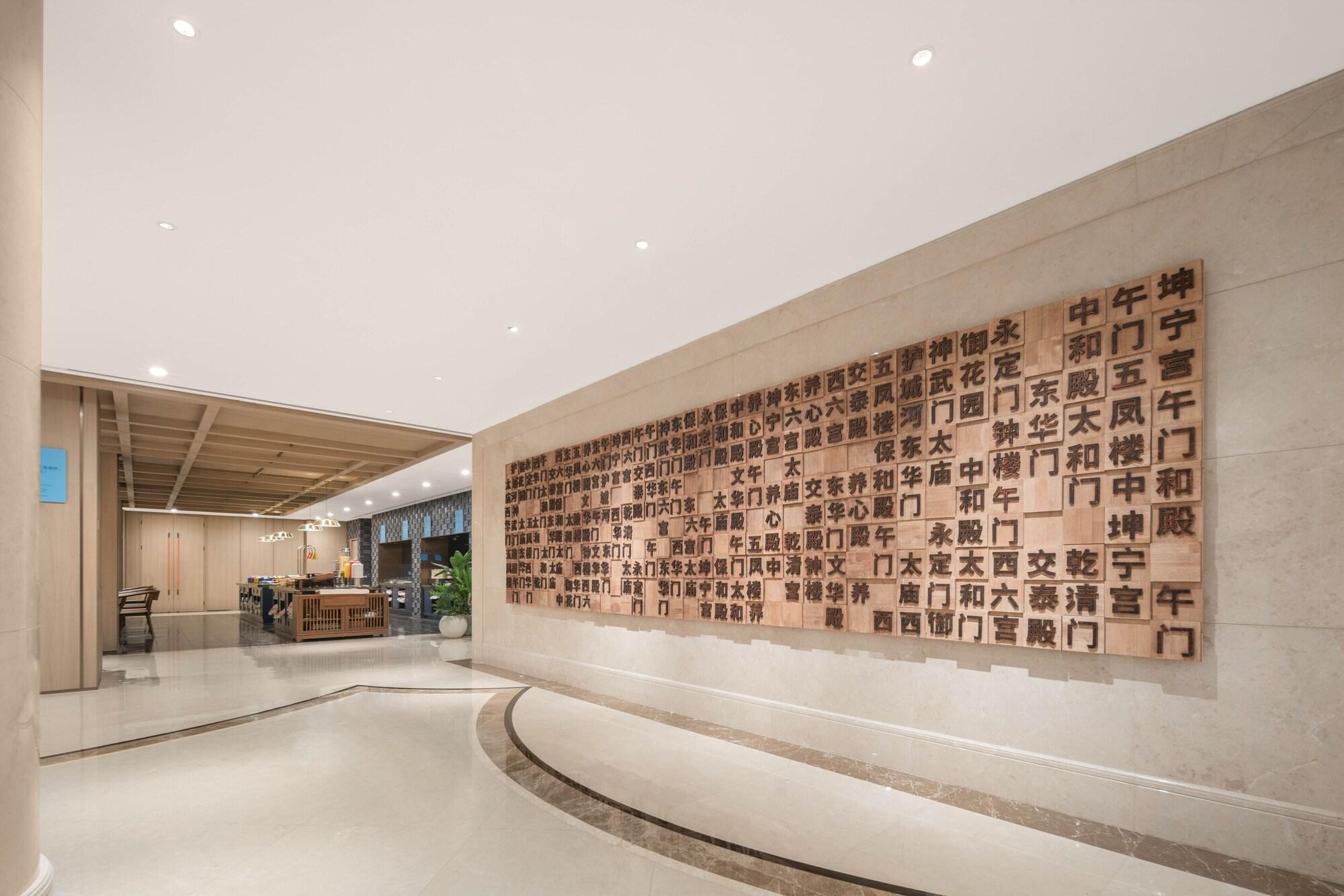 Vista Lobby Holiday Inn Express Beijing Downtown by IHG