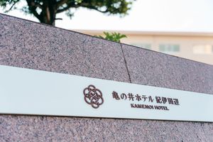 Alojamiento - Kamenoi Hotel Kii-tanabe