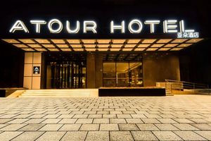 Hotel - Atour Hotel Yuyang West Road