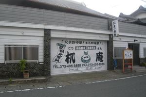 Alojamiento - Kitamineyama Gotsuan