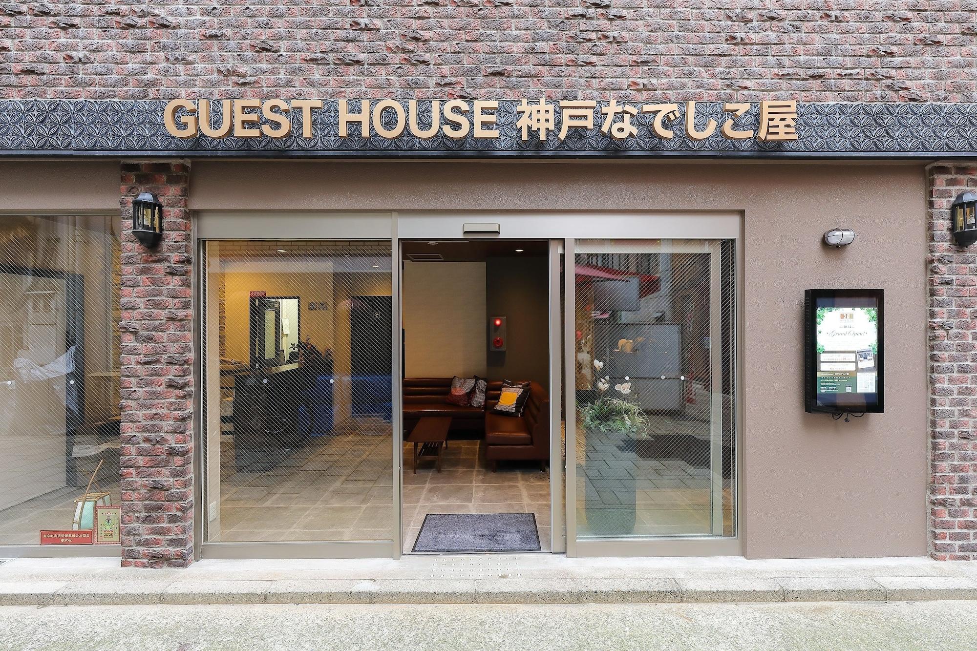 Vista Exterior Guest House Kobe Nadeshikoya - Hostel