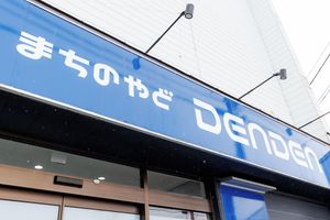 Alojamiento - Tabist Machinoyado Denden