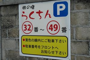 Alojamiento - Rakuchin Hotel