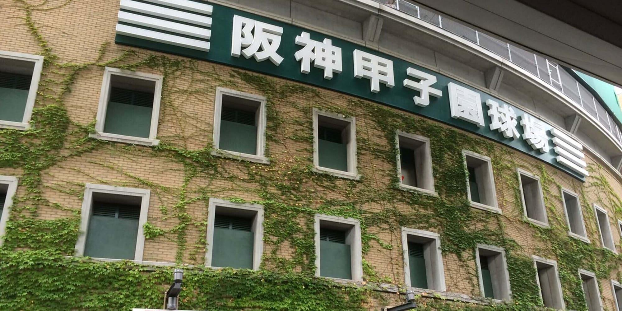 Instalaciones Recreativas Hotel Koshien